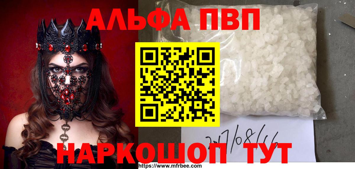 Alpha PVP  Альфа ПВП Соль  Альфа ПВП СК  Вход с VPN  Выборг  A-PVP крисы CK 