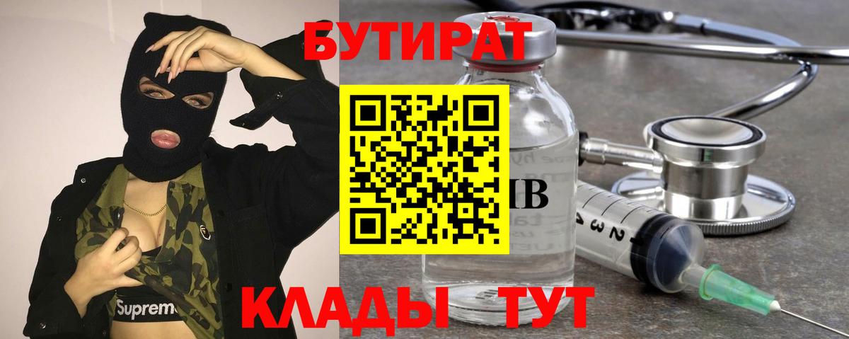 Выборг  Бутират 1.4BDO  Вход с VPN 