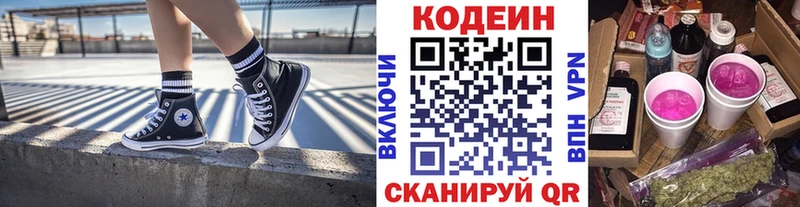 Кодеиновый сироп Lean Purple Drank Выборг