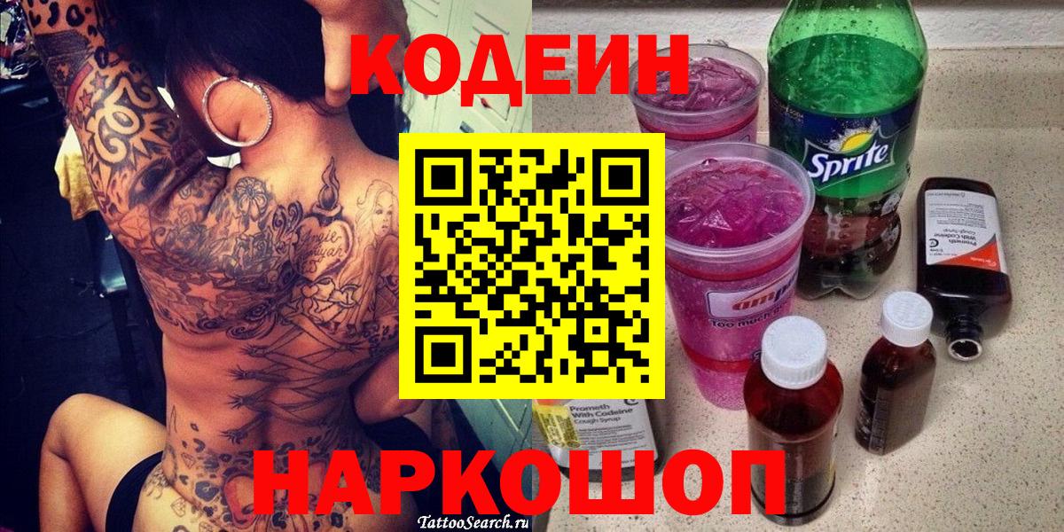 Кодеиновый сироп Lean напиток Lean (лин) Выборг