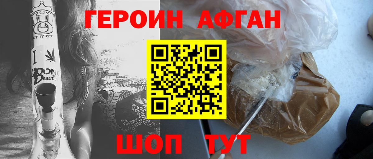Героин Афган  Вход с VPN  Выборг 