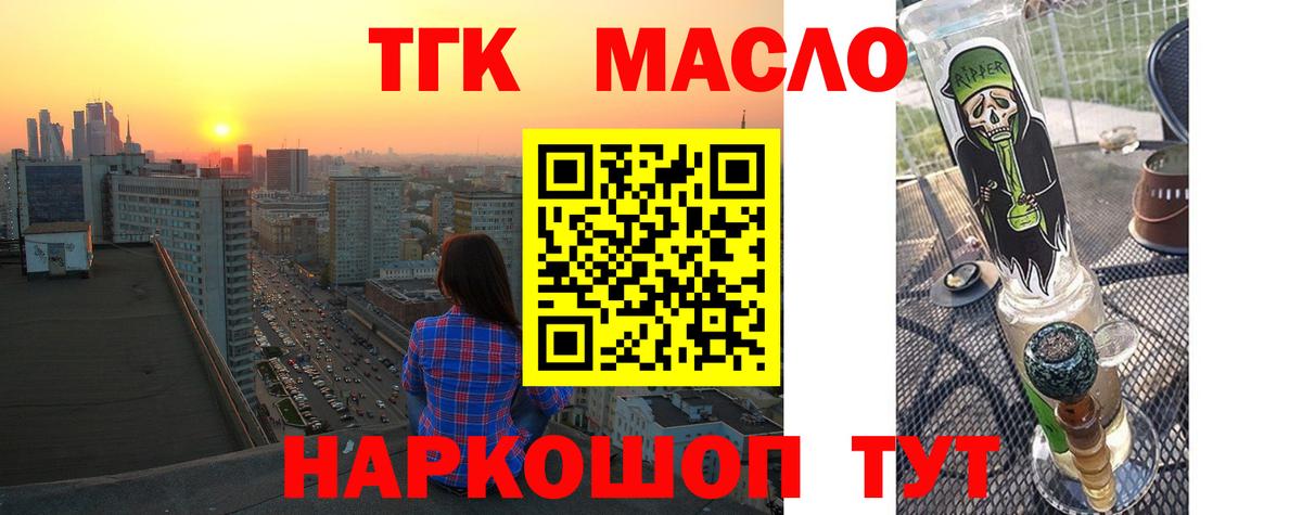 Дистиллят ТГК THC oil Выборг
